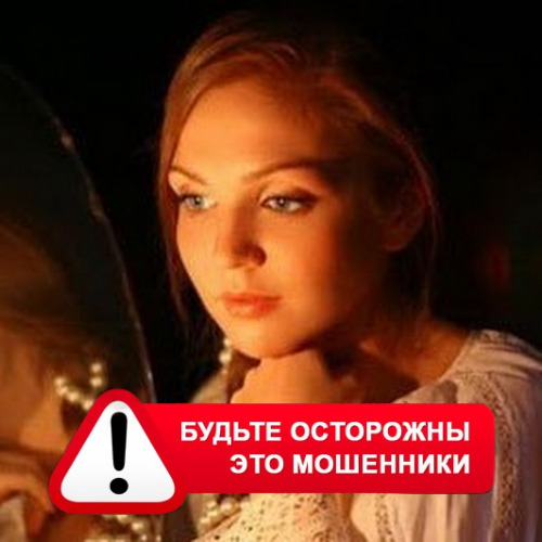 Злата Архипова +79852189312 в Ефремове – это мошенники