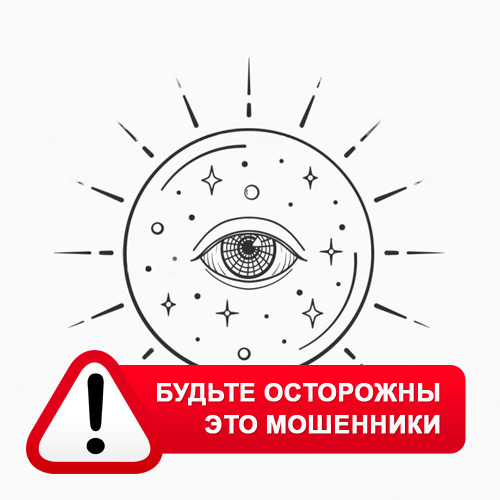 Союз Магов России в Ефремове – это мошенники
